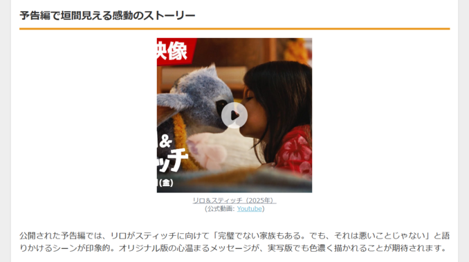 『リロ&スティッチ』実写版、2025年6月公開決定!予告編で見せる新たな感動