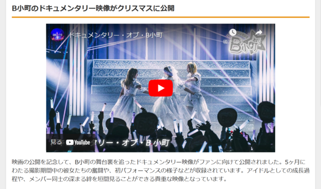 映画『【推しの子】』大ヒット公開中!B小町の成長秘話も必見