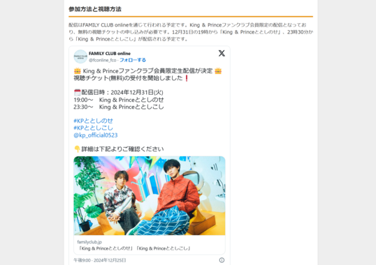 King & Princeが年末特別配信を開催:ファンと絆を深める夜