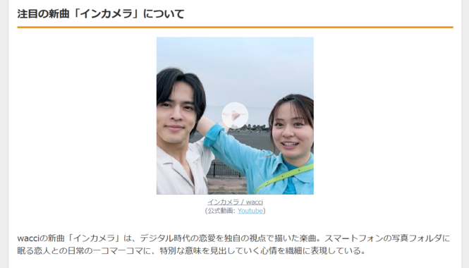 wacci「インカメラ」のMVを1月29日21時にプレミア公開