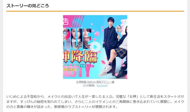『女神降臨』実写映画化:Kōki,主演で3月公開!鈴木えみ&津田健次郎も参戦