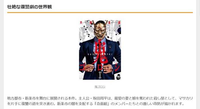 「Demon City 鬼ゴロシ」Netflix実写化:生田斗真主演で2025年配信