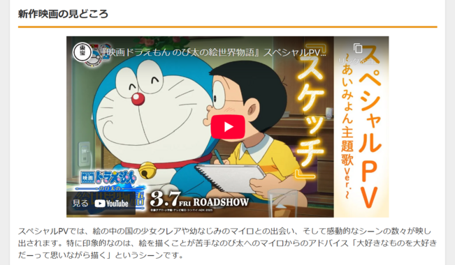 【あいみょん30歳記念】ドラえもん映画主題歌「スケッチ」のスペシャルPV公開
