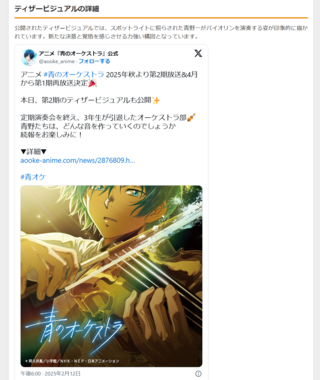 『青のオーケストラ』第2期が2025年秋放送決定!全21話で描く新章