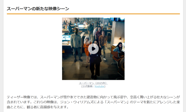 ジェームズ・ガンの新スーパーマン映画:ティーザー公開で期待高まる