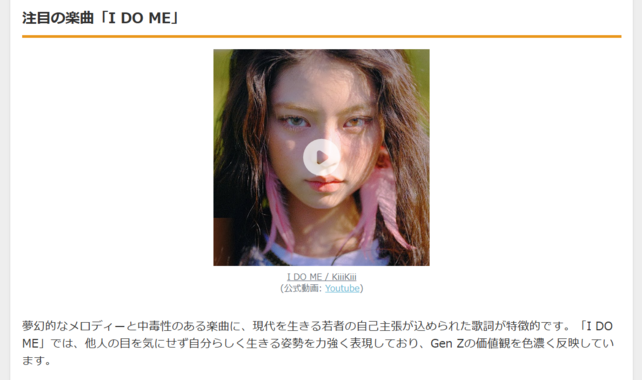 IVE所属事務所が送る新星KiiiKiii:新曲MVで業界に衝撃