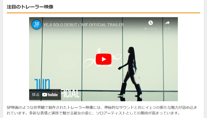 ITZYイェジ、1stミニアルバム「AIR」で2025年3月ソロデビュー