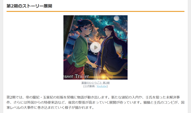 『薬屋のひとりごと』第1期全話無料一挙放送!ABEMA×第2期放送記念企画