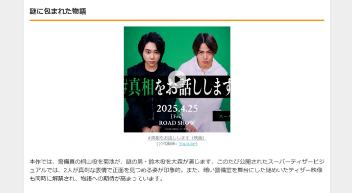 Mrs. GREEN APPLE大森×timelesz菊池風磨!推理作家協会賞受賞作が待望の映画化