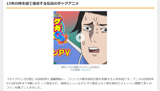 『ギャグマンガ日和』15年ぶり新作アニメ化決定!懐かしの声優陣が再集結