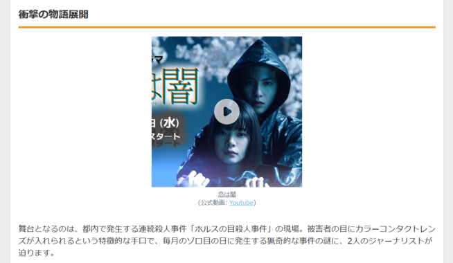 【4月開始】志尊淳×岸井ゆきの「恋は闇」- 衝撃の連続殺人ミステリー