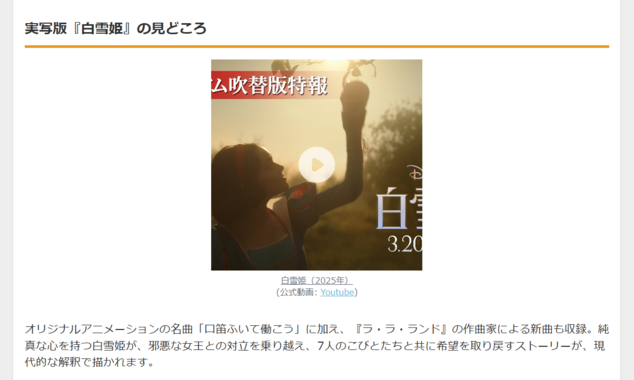 『白雪姫』実写版、吉柳咲良が吹替声優に抜擢!2025年3月公開決定