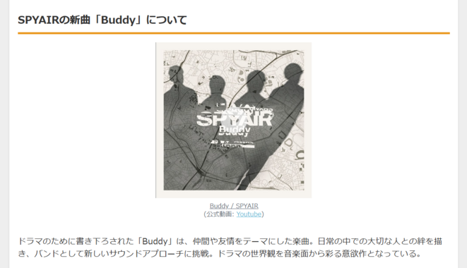 SPYAIR、8年ぶりドラマ主題歌!新曲『Buddy』で『問題物件』彩る