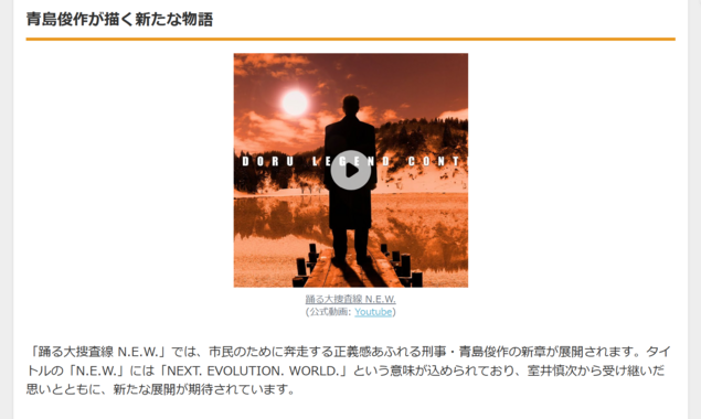 織田裕二主演『踊る大捜査線』が復活!2026年に新作「N.E.W.」公開決定