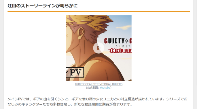 『ギルティギア』初のTVアニメ化決定!2025年4月放送スタート