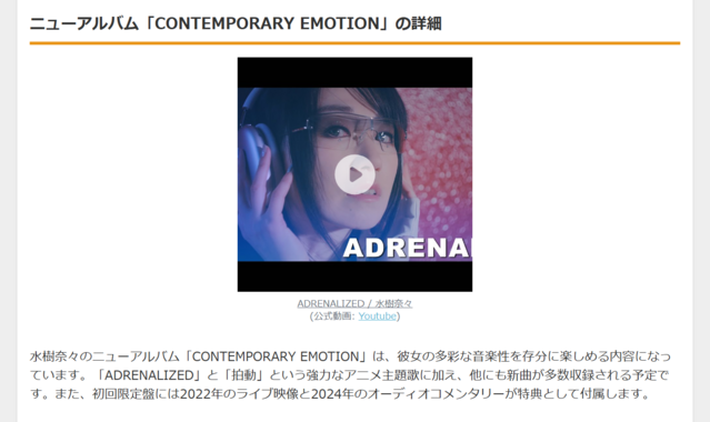 水樹奈々、2024年3月に新アルバム「CONTEMPORARY EMOTION」発売決定