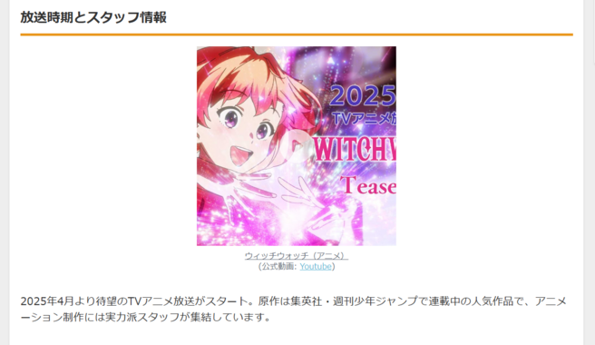 待望の『ウィッチウォッチ』アニメ化:第1弾PV解禁&新キャスト発表