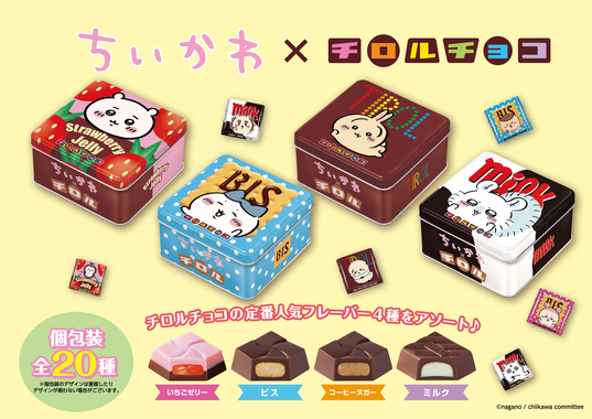 ちいかわ×チロルチョコ第3弾!特製コレクション缶が3月発売