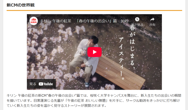 Uru新曲『春 ~Destiny~』、目黒蓮出演の午後の紅茶CMソングに決定