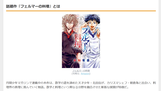『フェルマーの料理』アニメ化決定!『アオアシ』作者の数学×料理マンガが新展開