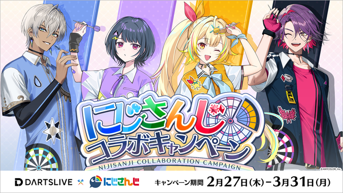 にじさんじ×ダーツライブコラボ開催!新作ゲームと限定グッズが登場