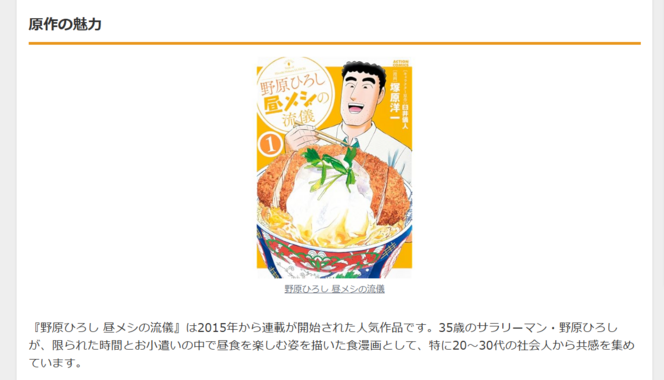 クレヨンしんちゃん外伝『野原ひろし 昼メシの流儀』アニメ化決定!2025年10月BS朝日で放送開始