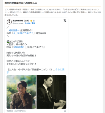 「上を向いて歩こう」映画化:岡田准一が天才作曲家・中村八大を熱演