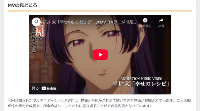 『薬屋のひとりごと』第2期ED「幸せのレシピ」フルMV公開 - 猫猫と壬氏の軌跡を描く