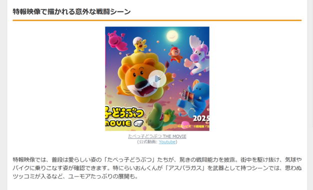 国民的お菓子『たべっ子どうぶつ』が映画化!アスパラを武器に戦う姿に驚きの声