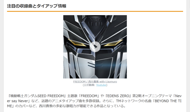 西川貴教の3rdアルバム詳細発表:ガンダムSEED主題歌など豪華13曲を収録