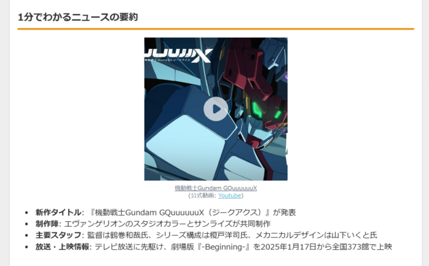 エヴァ制作陣が挑む新ガンダム!『GQuuuuuuX』2025年始動、劇場版が先行公開