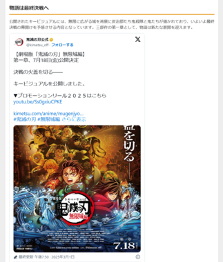 『鬼滅の刃』無限城編、2025年7月に史上最大規模で公開決定!国内443館&世界150カ国で展開へ