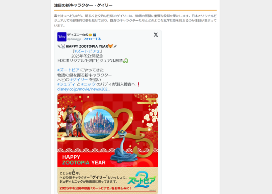 『ズートピア2』2025年冬公開決定!新キャラ・ゲイリーと描く新たな冒険