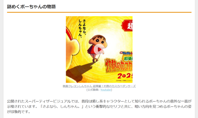 劇場版クレヨンしんちゃん最新作:インド舞台のダンス物語が2025年夏公開