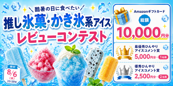 Amazonギフトカードプレゼントキャンペーン