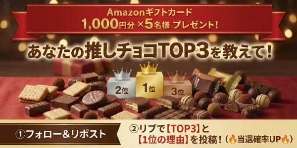 Amazonギフトカードプレゼントキャンペーン