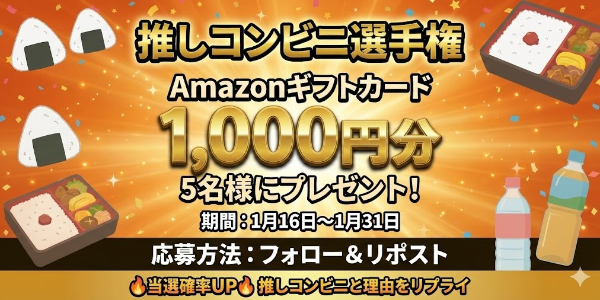 Amazonギフトカードプレゼントキャンペーン