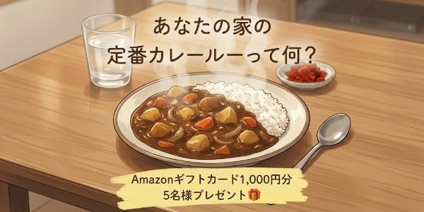 Amazonギフトカードプレゼントキャンペーン