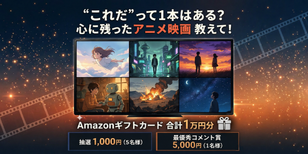 Amazonギフトカードプレゼントキャンペーン