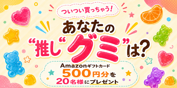Amazonギフトカードプレゼントキャンペーン