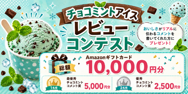Amazonギフトカードプレゼントキャンペーン