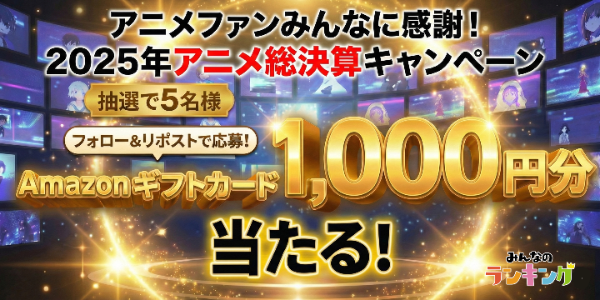 Amazonギフトカードプレゼントキャンペーン