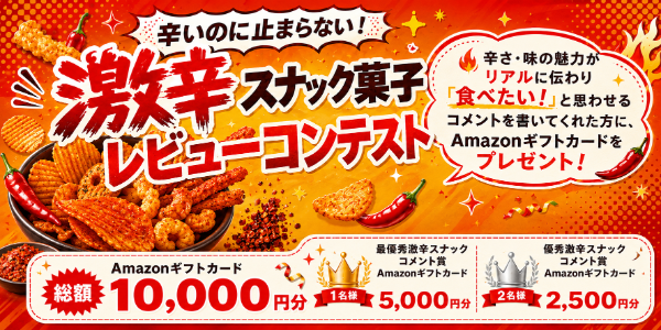 Amazonギフトカードプレゼントキャンペーン
