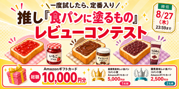 Amazonギフトカードプレゼントキャンペーン
