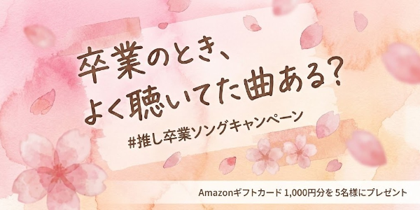 Amazonギフトカードプレゼントキャンペーン