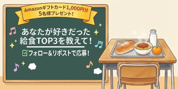 Amazonギフトカードプレゼントキャンペーン