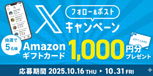 Amazonギフトカードプレゼントキャンペーン