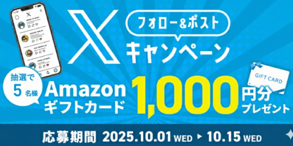 Amazonギフトカードプレゼントキャンペーン