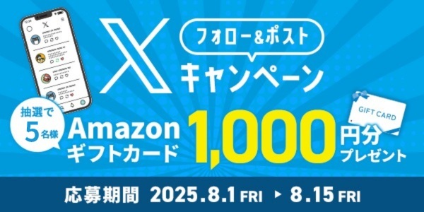 Amazonギフトカードプレゼントキャンペーン