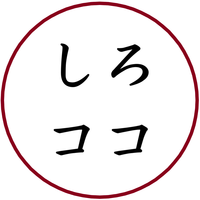 しろココ